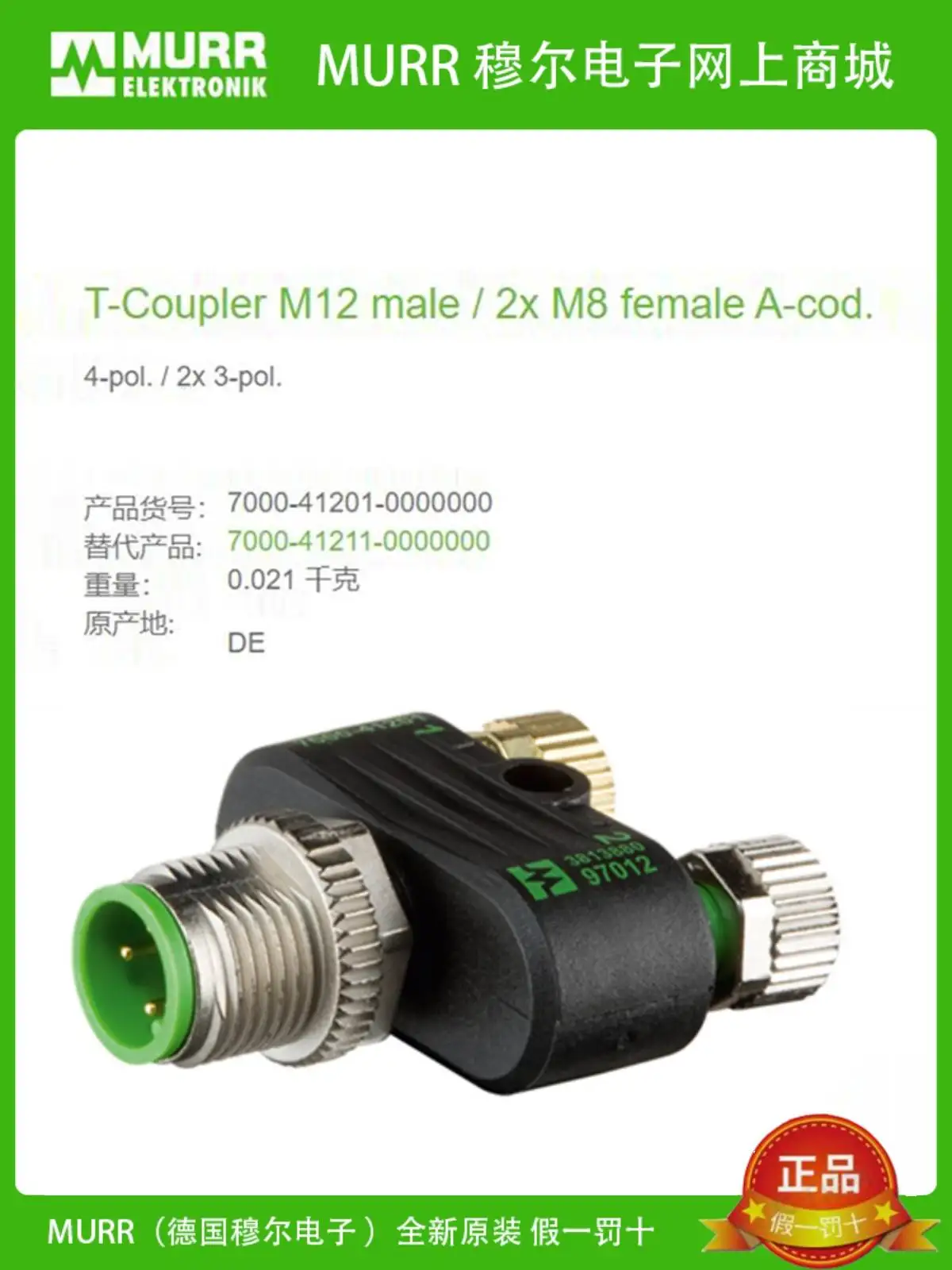 

7000-41201-00000000 MURR T-Plug M12 Мужская стандартная Женская прямая 3 контакта