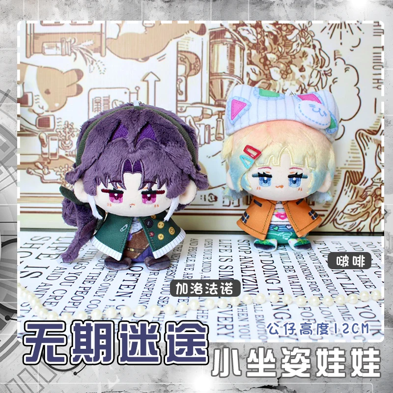 

12cm Game Path To Nowhere Gavofano Bofei Stuffed Plush Doll Sitting Toy Anime Cartoon Mini Cute Figure Keychain Pendant Gifts