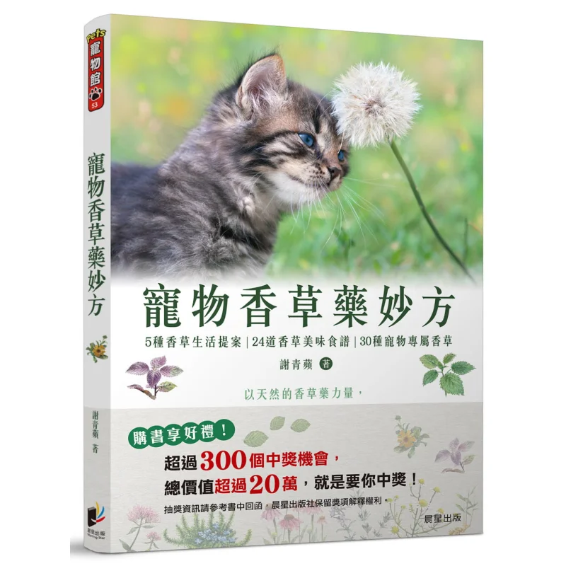 Petscented Herbal Remedies  With The Natural Power Of Scented Herbs Improve Pet Parasites Stress Allergies Oral Diseases And Psy