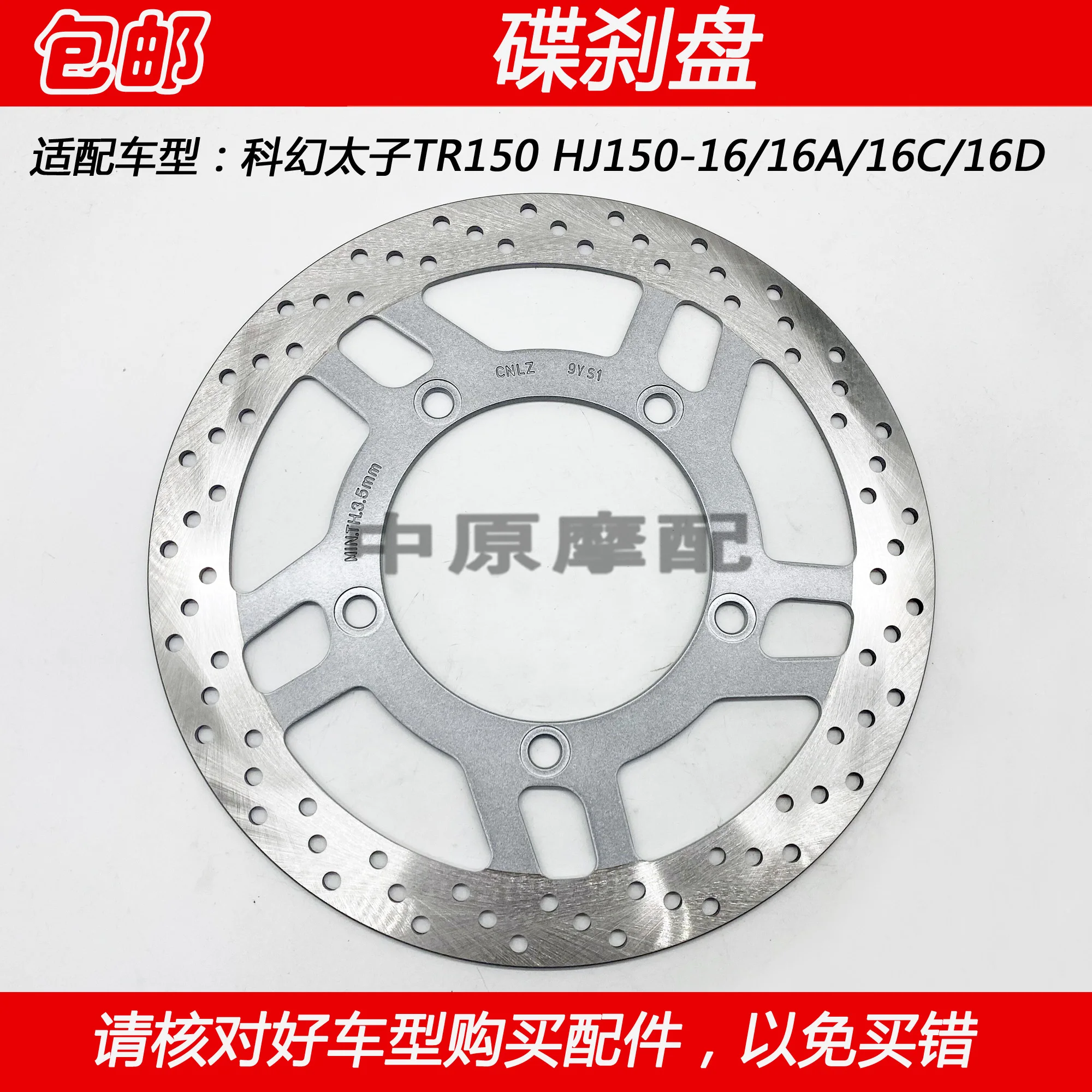 

Haojue TR150S Accessories TR150 Motorcycle TR 150 Front Brake Disc Front Disc Brake