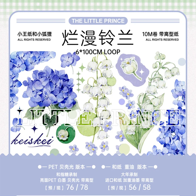 Lily of The Valley Floral Washi Shiny PET Tape