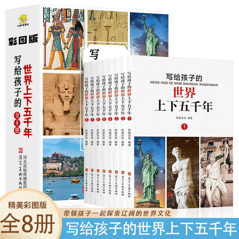 

Пять тысяч лет мира, письменные для детей, внеклассные книги, книги для чтения, книги с рассказами