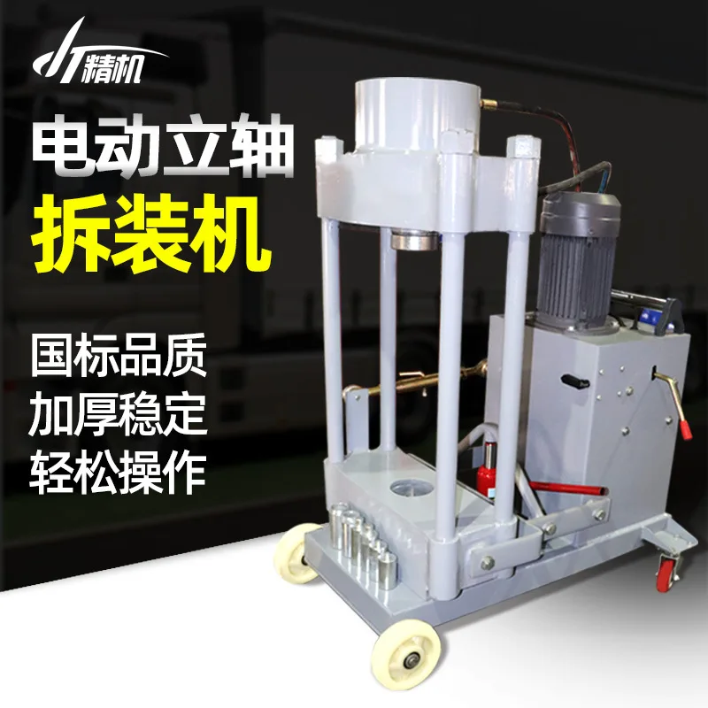 

Electric Vertical Shaft Disassembly Machine 200t Hydraulic Steering Knuckle 380V Main Pin Auxiliary Shaft Sheep Horn Pull Rod Se