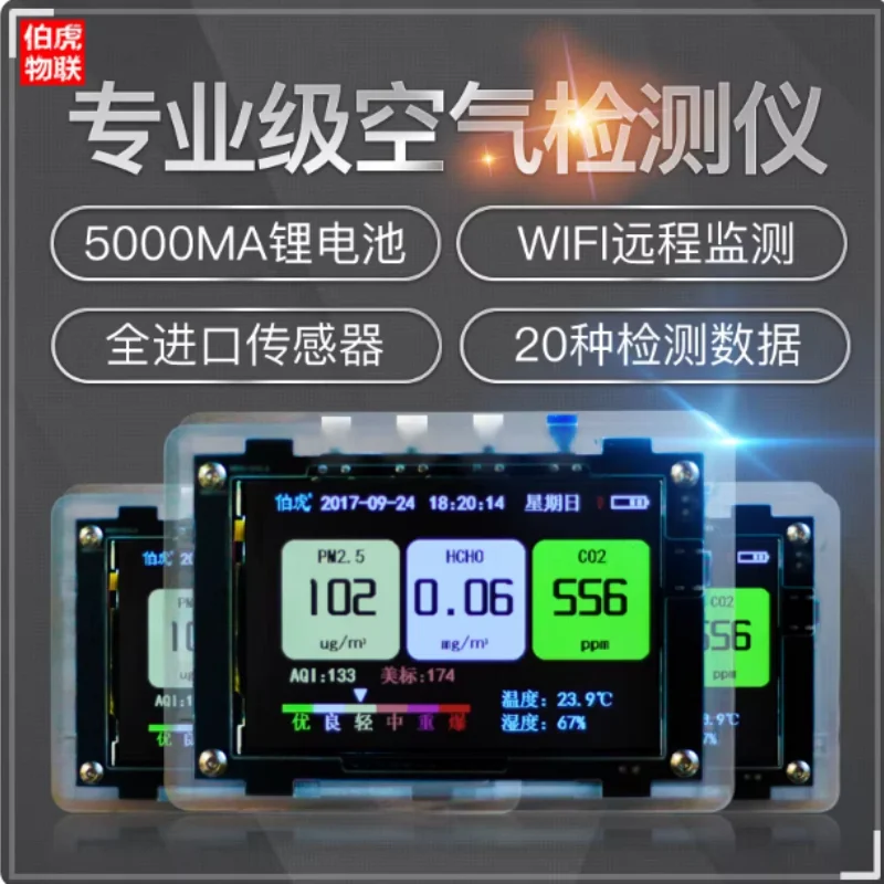 Bohu PM2.5 Detector Haze CO2 Formaldehyde Air Monitor Temperature and Humidity Laser Imported Sensor WIFI