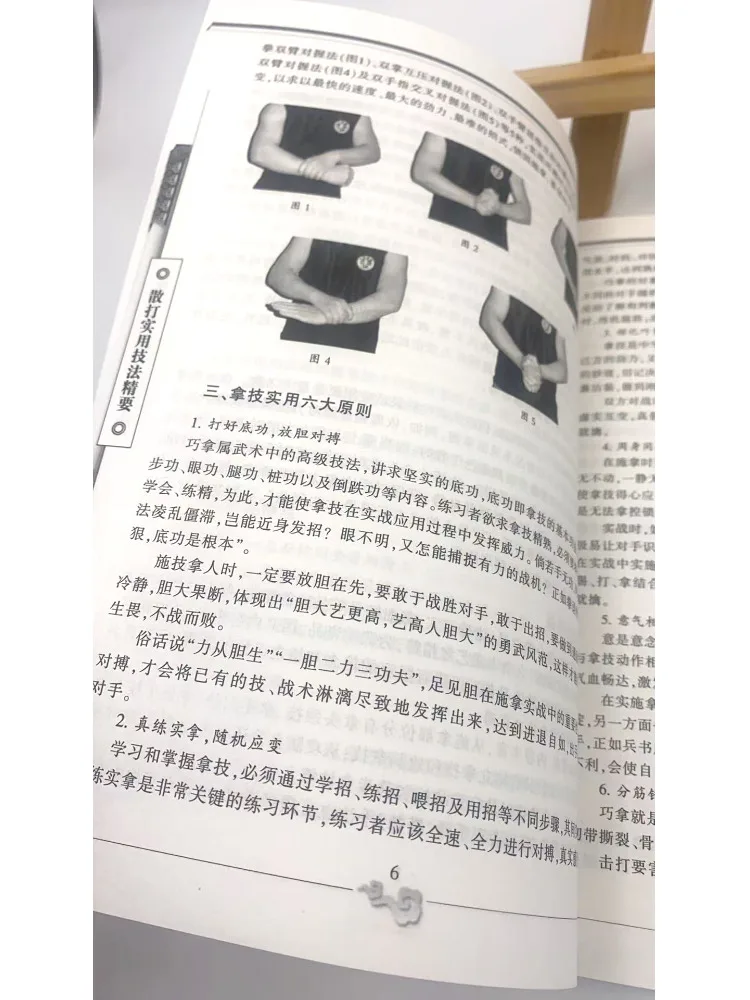 Book-Winshare Essential Practical Techniques Of Sanda Introductory Book on Martial Arts Fighting and Self Defense Skills