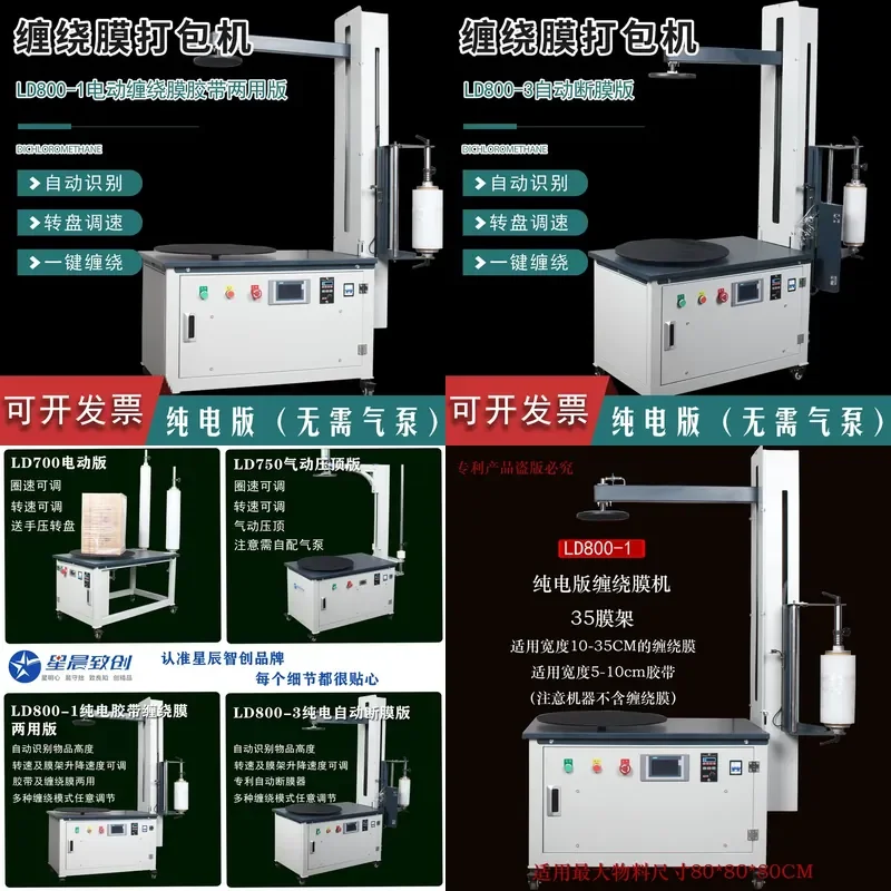 for Automatic Pure Electric Winding Film Baler Stretch Film Carton Tape Wrapping Machine Desktop Foam Box Packaging Machine