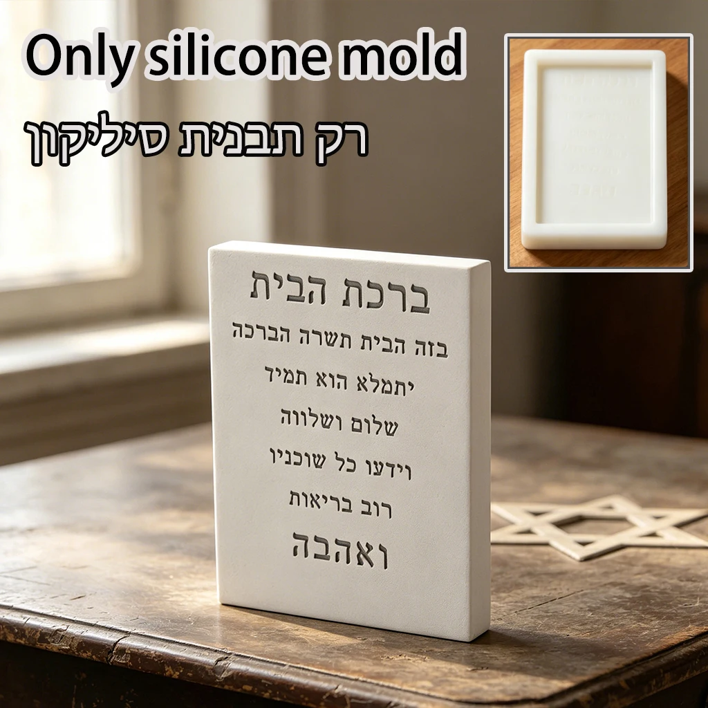 stampo-in-silicone-per-birkat-habayit-placca-di-benedizione-ebraica-per-la-casa-per-creazioni-in-resina-cemento
