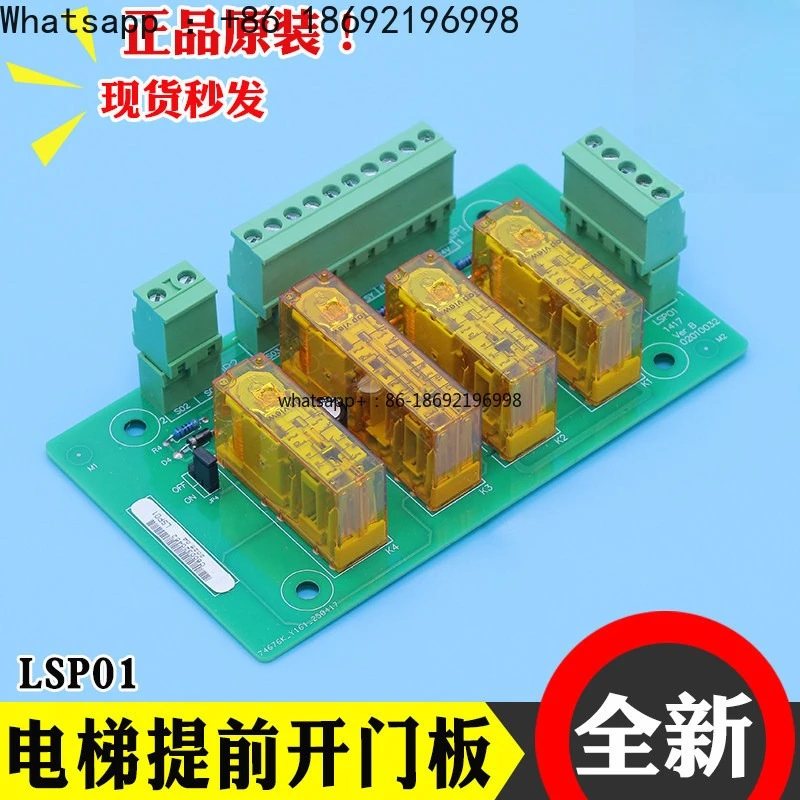 Elevator Relay Board LSP01 Safety Circuit Board Early Door Opening Module UCMP