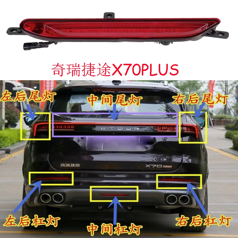 1pcs car accessories bumper tail light Chery Jetour X70 Plus Taillight Reflector Taillamp Chery fog lamp