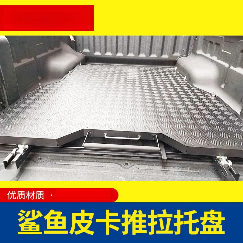 

Подходит для BYD Shark, мексиканский новый энергетический пикап, багажник, двухтактный ящик, модификация лотка