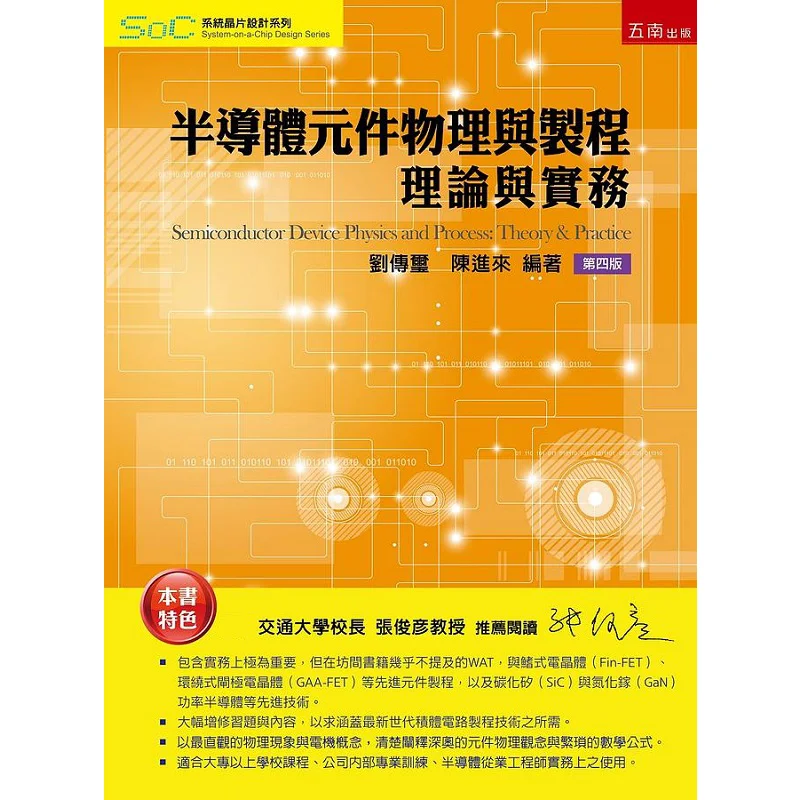 Physics And Process Of Semiconductor Components Theory And Practice 4th Edition Liu Chuanxi Chen Jinlai Wunan 9786263175143 Book