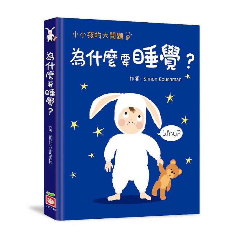 The Big Problem For Little Kids  Why Do They Need To Sleep Simon Couchman Youfu Culture Industry Co LTD 9789862437919 Book