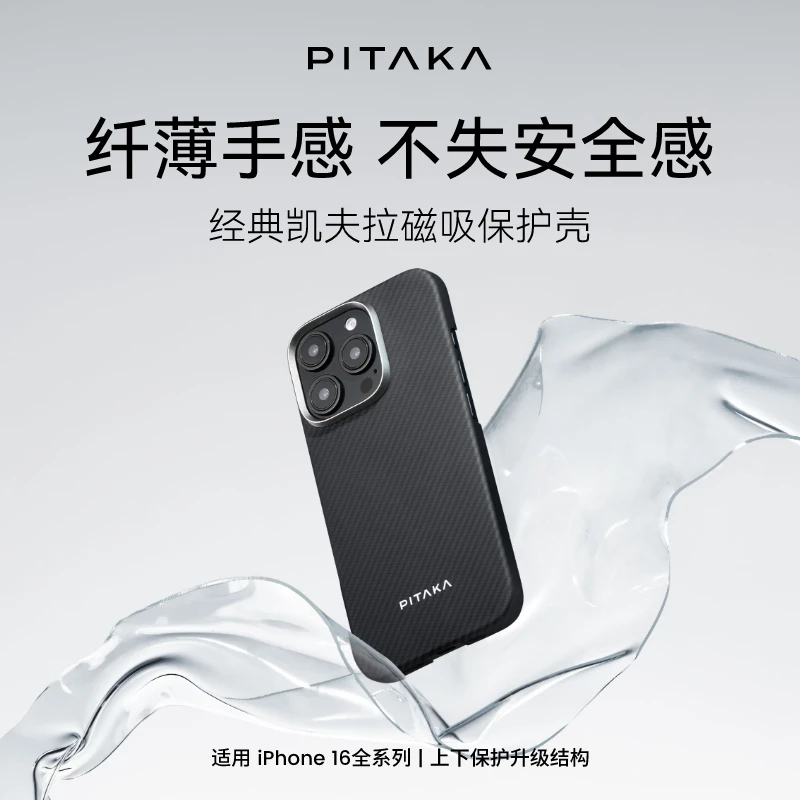 PITAKA Kevlar Carbon Fiber Pattern Phone Case Cover iPhone16 Pro Max Magnetic Wireless Charging Cover iPhone16 Pro Case Man Gift