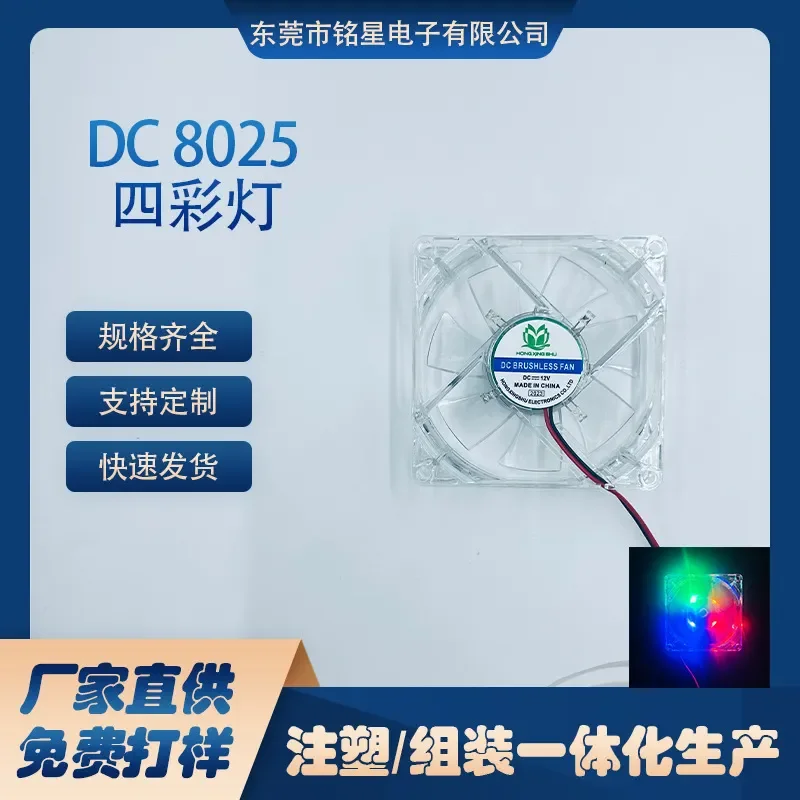 8025 Transparent Fan for 5V 12V Devices 8CM Cooling Fan for Mosquito Killer Light LED Advertising Screen Coffee Machine