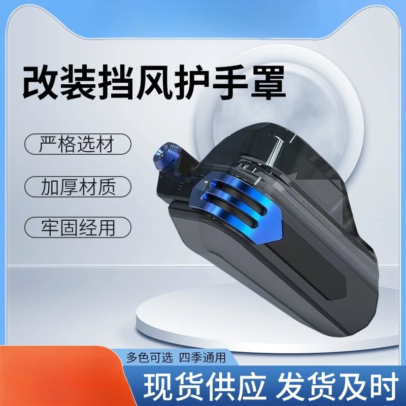 

Suitable for Uy125 Motorcycle Modification Handlebar Windshield Haojue Electric Vehicle Handguard Handguard Handlebar Windshield