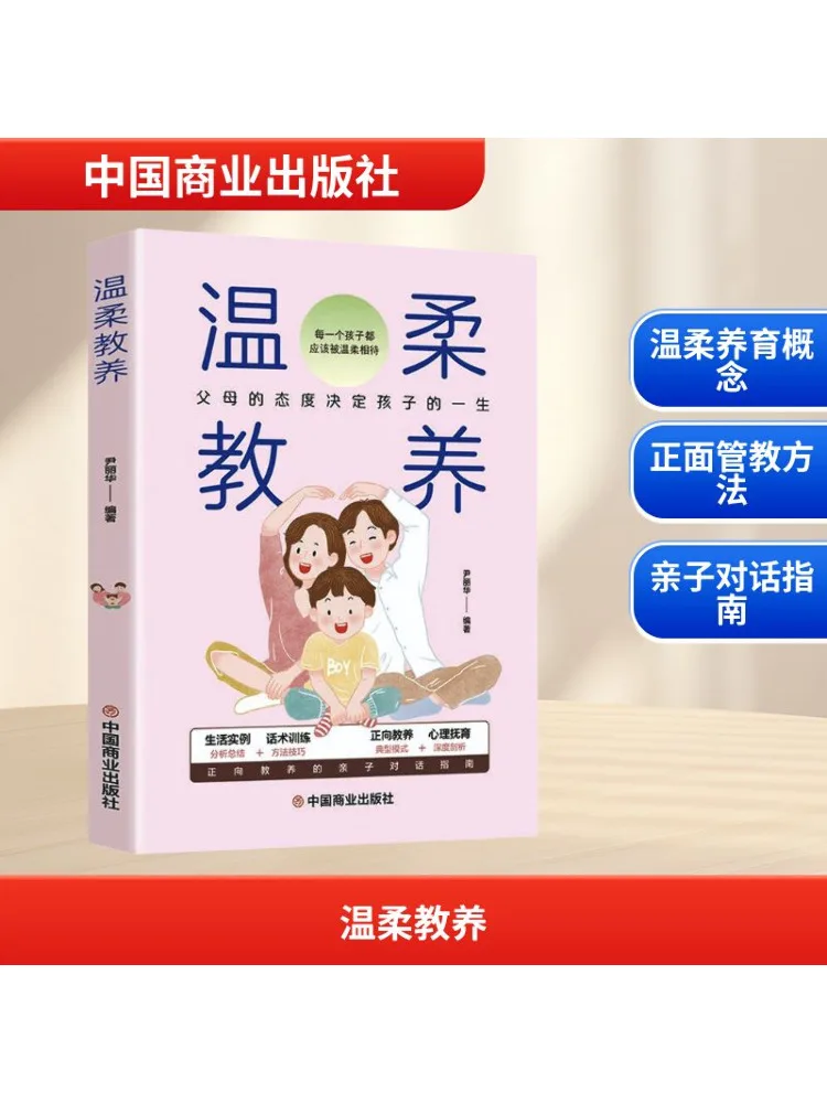 

Книга-Winshare Gentle Upbringing