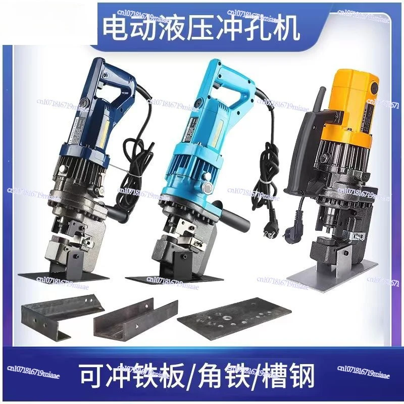 Electric hydraulic punching machine Angle steel puncher Portable small channel steel hole opener