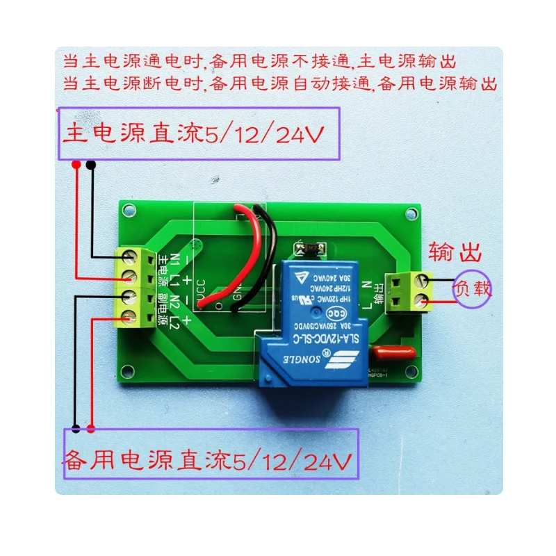 Two channel power automatic switch, main and backup power conversion switch module, DC 5V, 12V, 24V