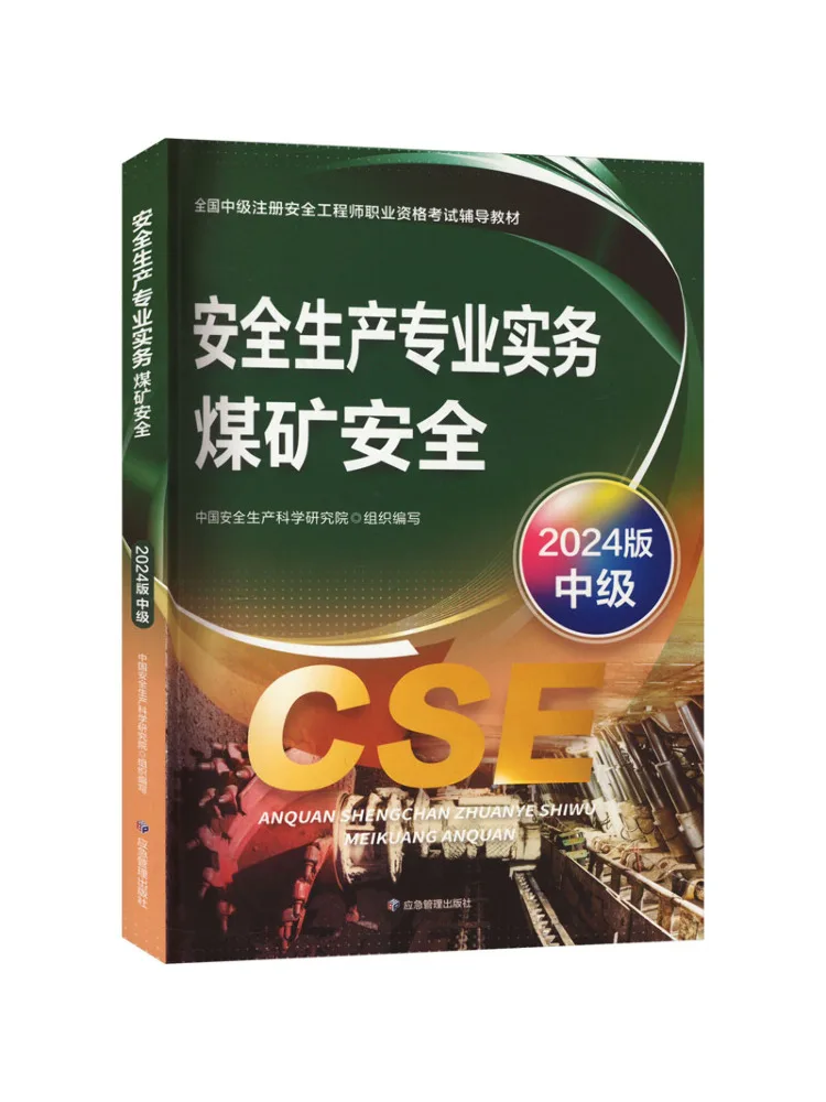 Book-Winshare Professional Practices in Safety Production Coal Mine Safety 2024 Edition