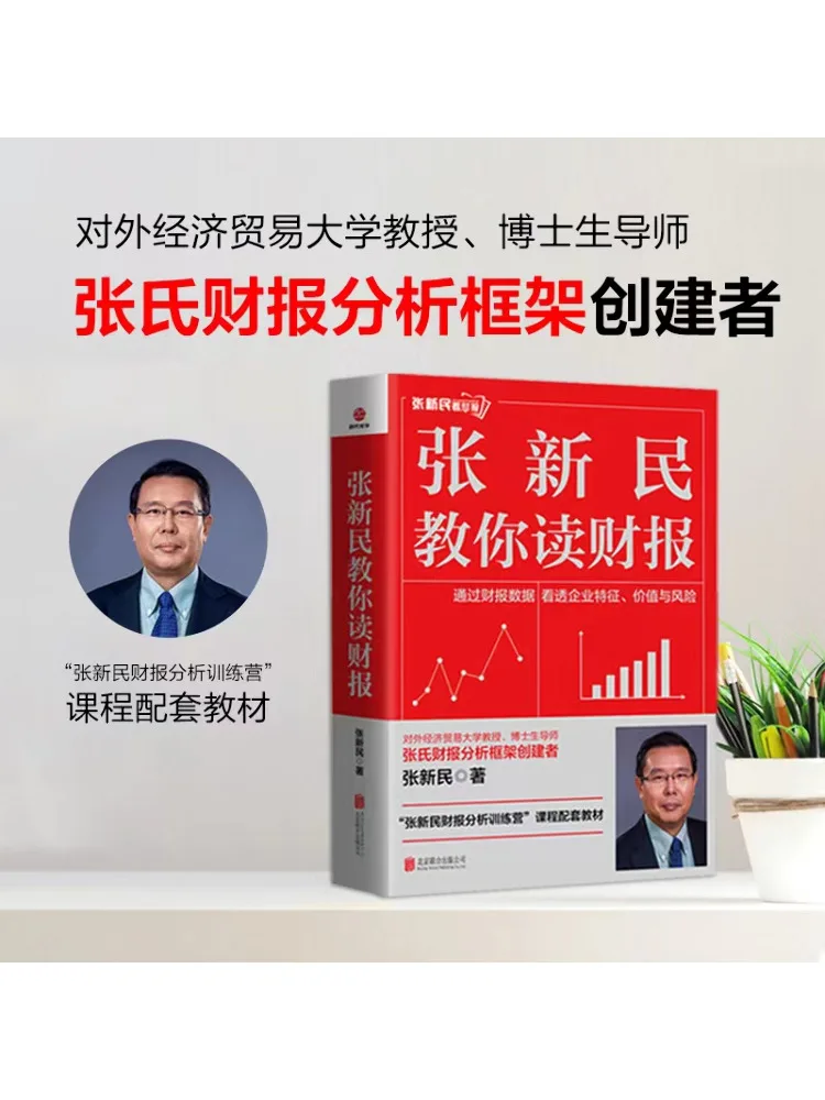 

Книга-Winshare Zhang Xinmin Teaches You How Read Financial Reporting