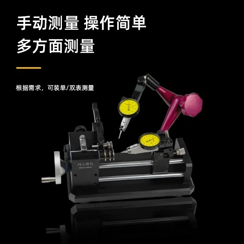 Concentricity precision coaxiality tester Roundness runout tester Yaw
