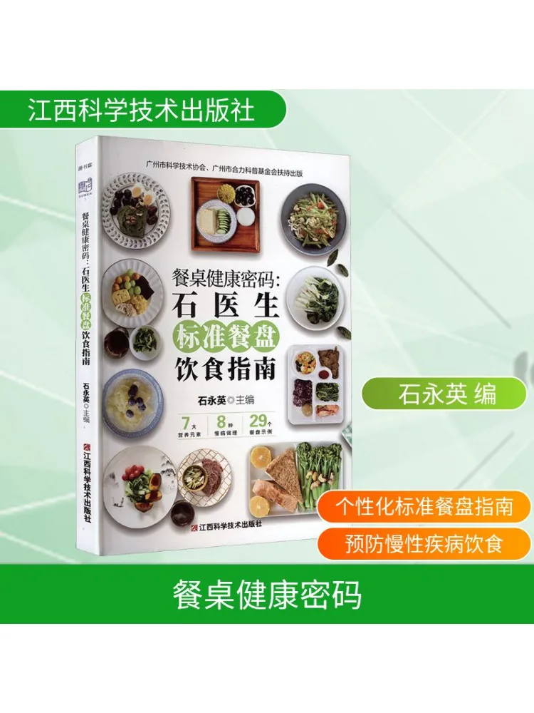 

Book-Winshare Обеденный стол Код здоровья Стандартное руководство по еде пластин Dr Shi's