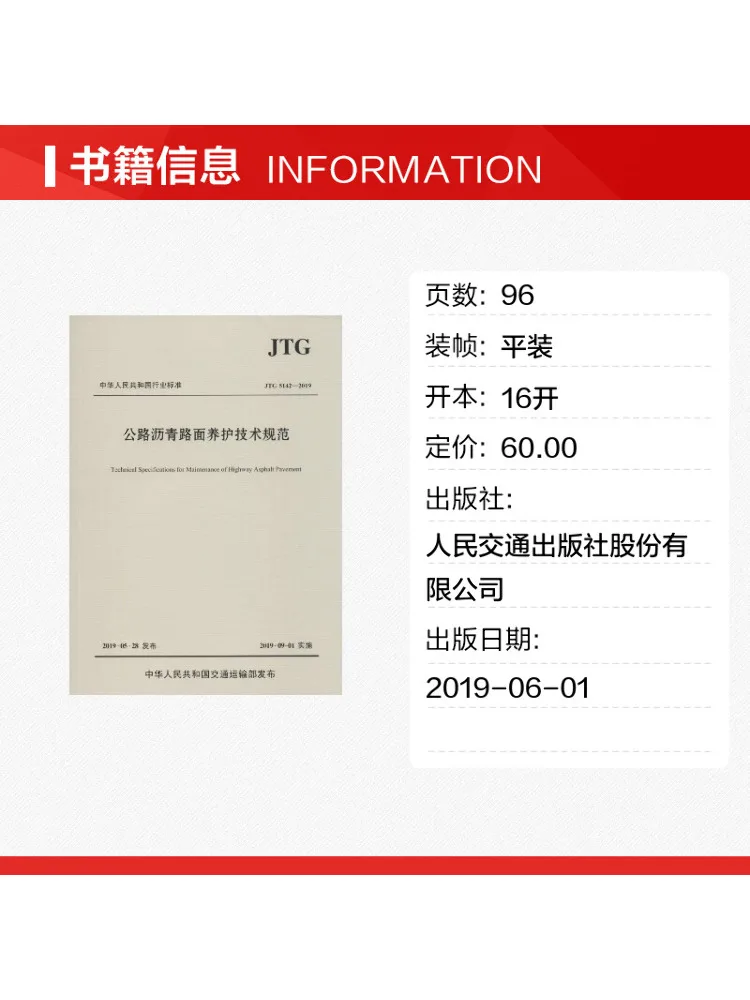 Book-Winshare Technical Specifications For Maintenance Of Highway Asphalt Pavement Jtg 5142 2019