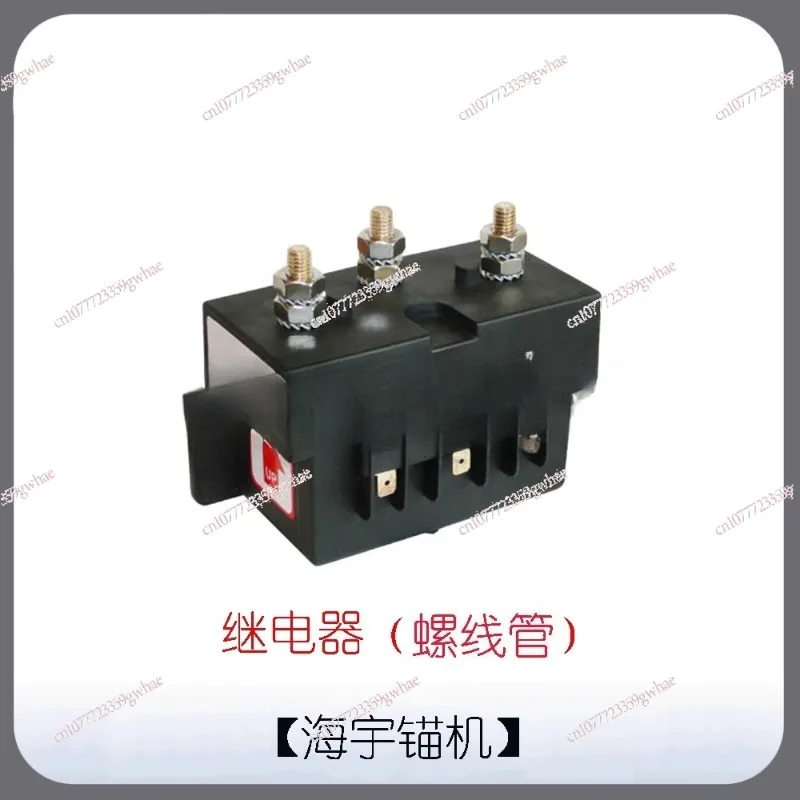 

Yacht winch electric marine windlass relay, commutator quick and other brands common