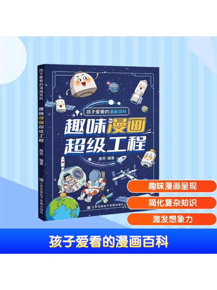 

Book-Winshare Children's Favorite Comic Encyclopedia Fun Comic Super Project