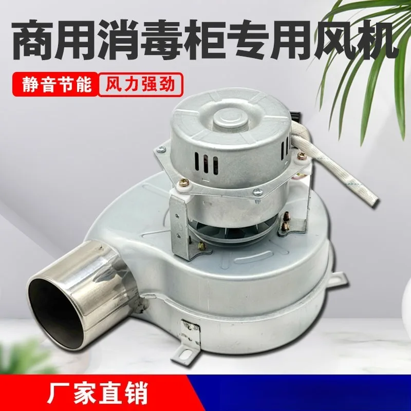 Commercial disinfection cabinet, warm plate cabinet, strong exhaust fan 55W copper wire 60mm diameter, high temperature