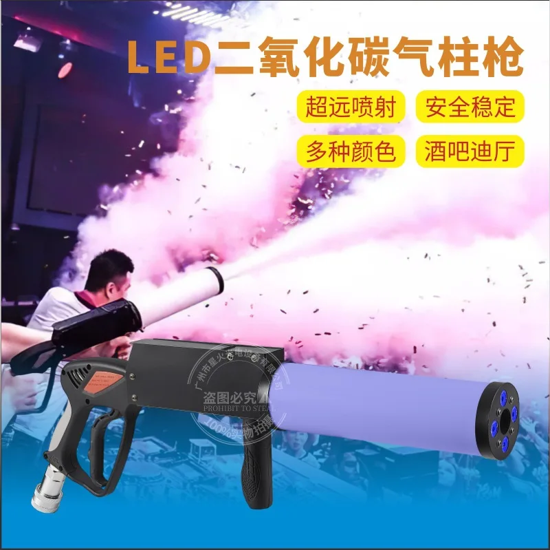 

Светодиодный воздушный колонный пистолет с углекислым газом, атмосферный пистолет, сухой ледяной пистолет, спрей, бонг, ночной клуб, бар, атмосфера, реквизит, сценические спецэффекты
