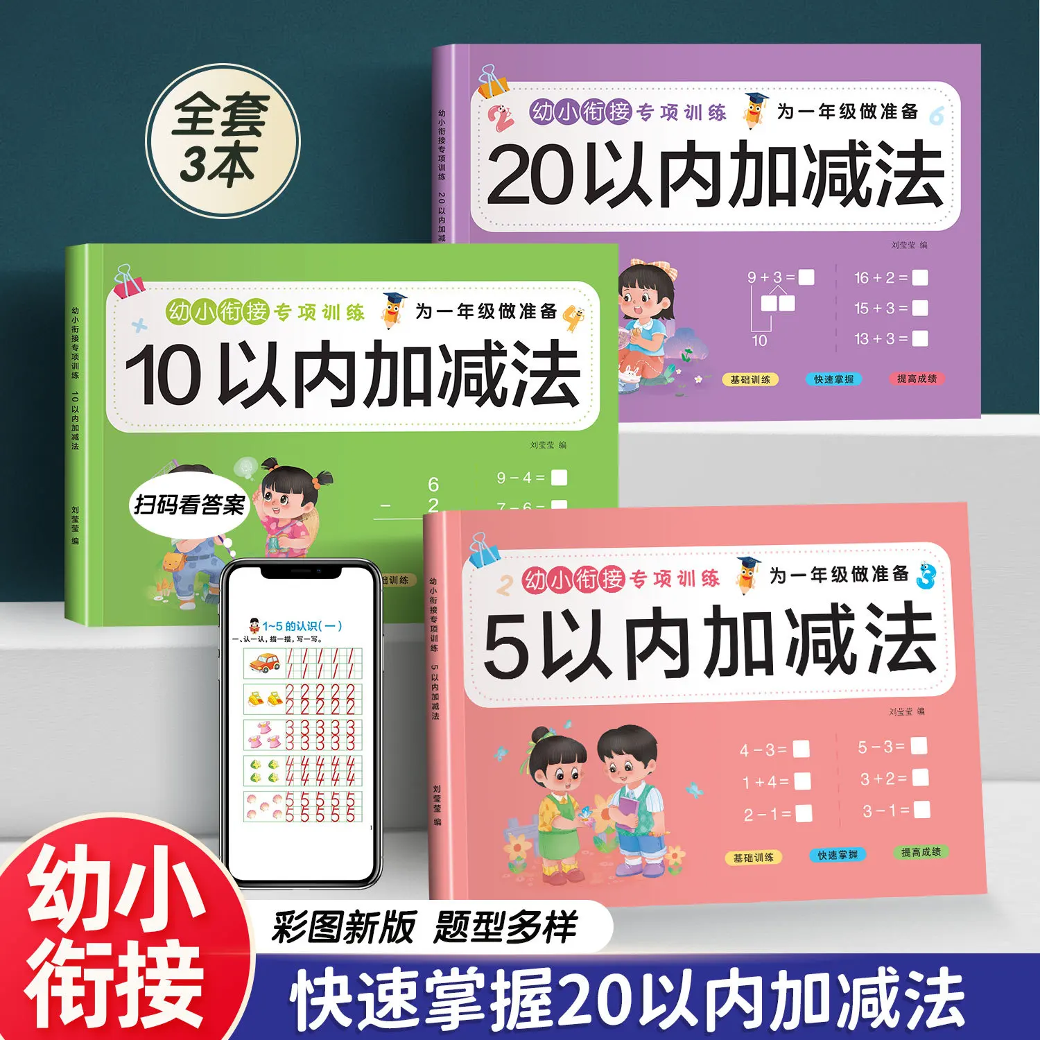 Pre-K to Kindergarten Math Exercise Book: Daily Drills on Addition and Subtraction within 5, 10 and 20