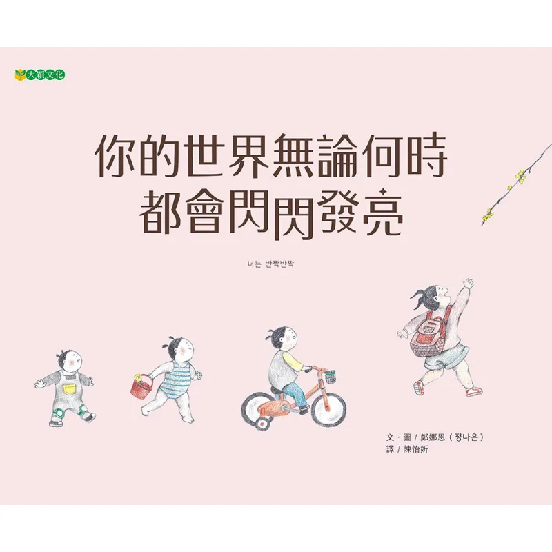 

Ваш мир всегда блеска ярко не имеет значение, когда джунг-наeun Daying Culture 9789579125826 Книга