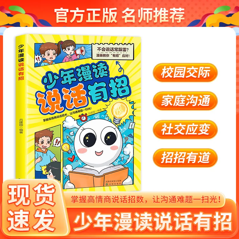 Young Comic Book Readers Have Tricks for Speaking, Master High Emotional Intelligence Speaking Techniques. Communicate Cleverly