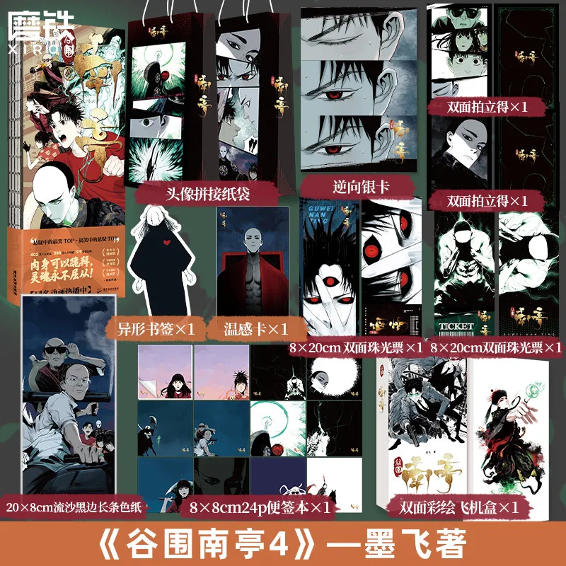 BL Guwei Nanting 4 Written and Illustrated By Mo Fei Featuring Two Male Protagonists Chinese Fantasy Suspense Comic Book