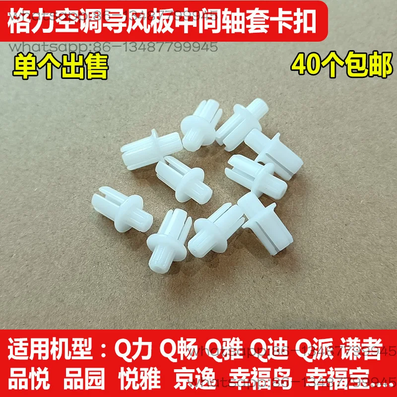 Air Conditioner Air Guide Plate Shaft Sleeve Air Guide Blade Middle Plastic Buckle Shaft Clip Plastic Accessories--Six packs