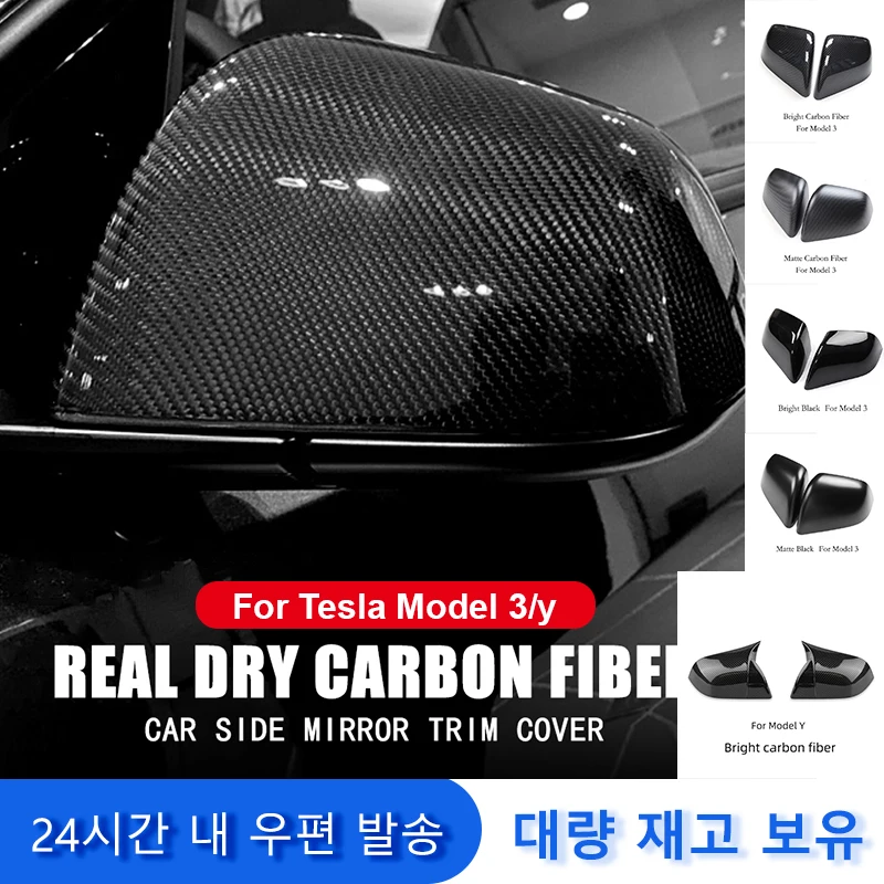 

For Tesla Model 3 Y Bright/Matte Carbon Fiber Rear View Mirror Decorative Shell Exterior Accessories 2023 Car Rearview Cover