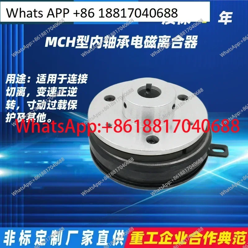 

MCS type inner bearing type electromagnetic clutch hanging lug fixed power-on pull-in power-off release 24V MCS-0.6-2.5-20