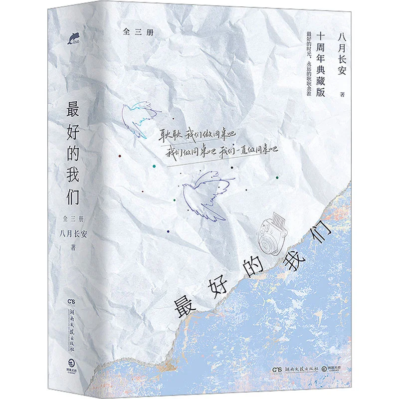 

The Best Of Us 10th Anniversary Collectors Edition3 Volumes In Total August Chang An 9787572615016