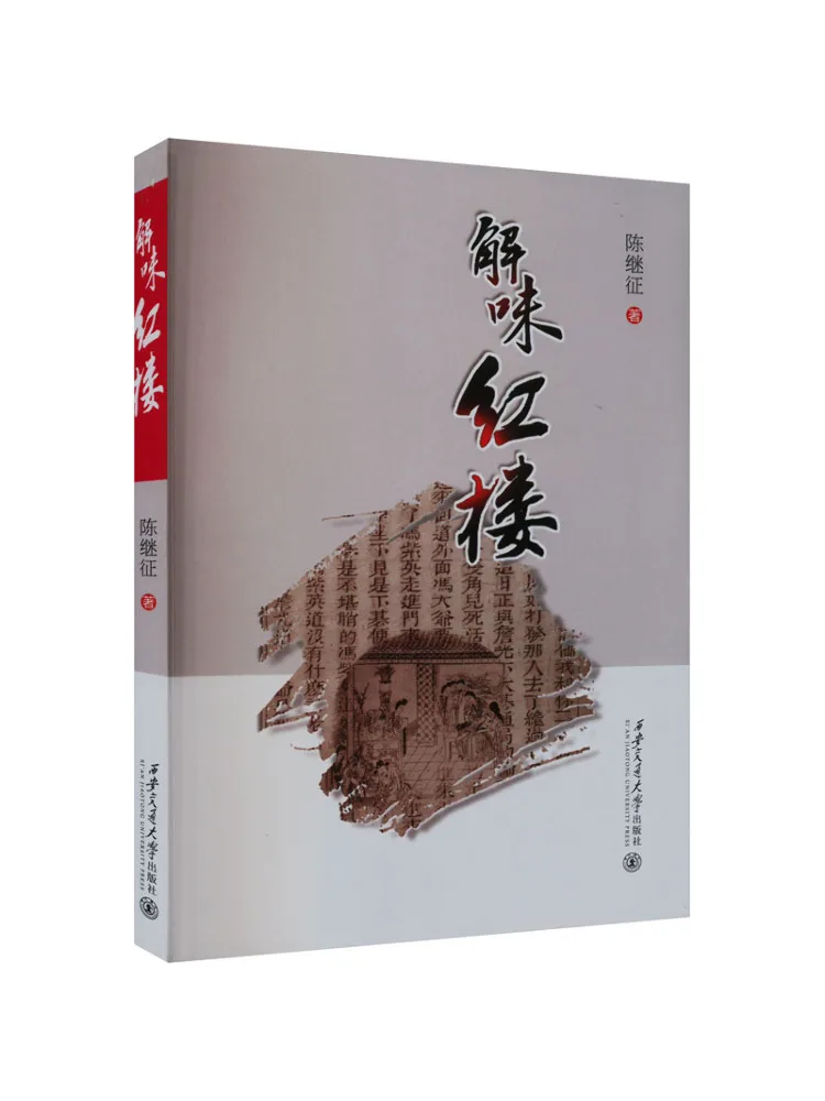 

Книга-Winshare декодирование красного особняка