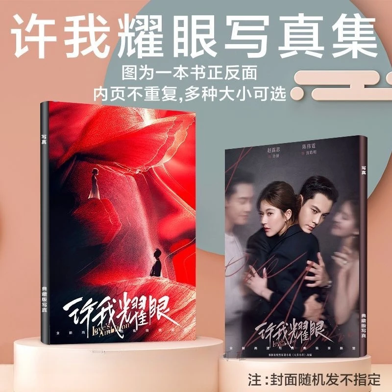 1 قطعة تشاو لوسي تشن ويتنج ويليام المشارك التلفزيون الحب طموح شو يان شين هاومينغ الدراما Stills A4 64 صفحة ألبوم صور #1