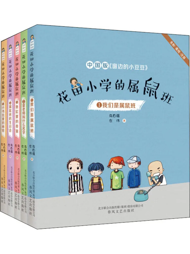 

Book-Winshare Huatian Primary School's Rat Class Full Color Illustrated With Phonetic Notation Grades 1 5