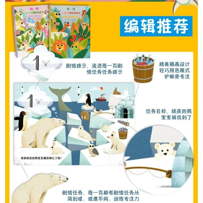 Encuentra un libro ilustrado sobre el entrenamiento de concentración, dónde son bebés animales y cómo cultivar la concentración y el autocontrol