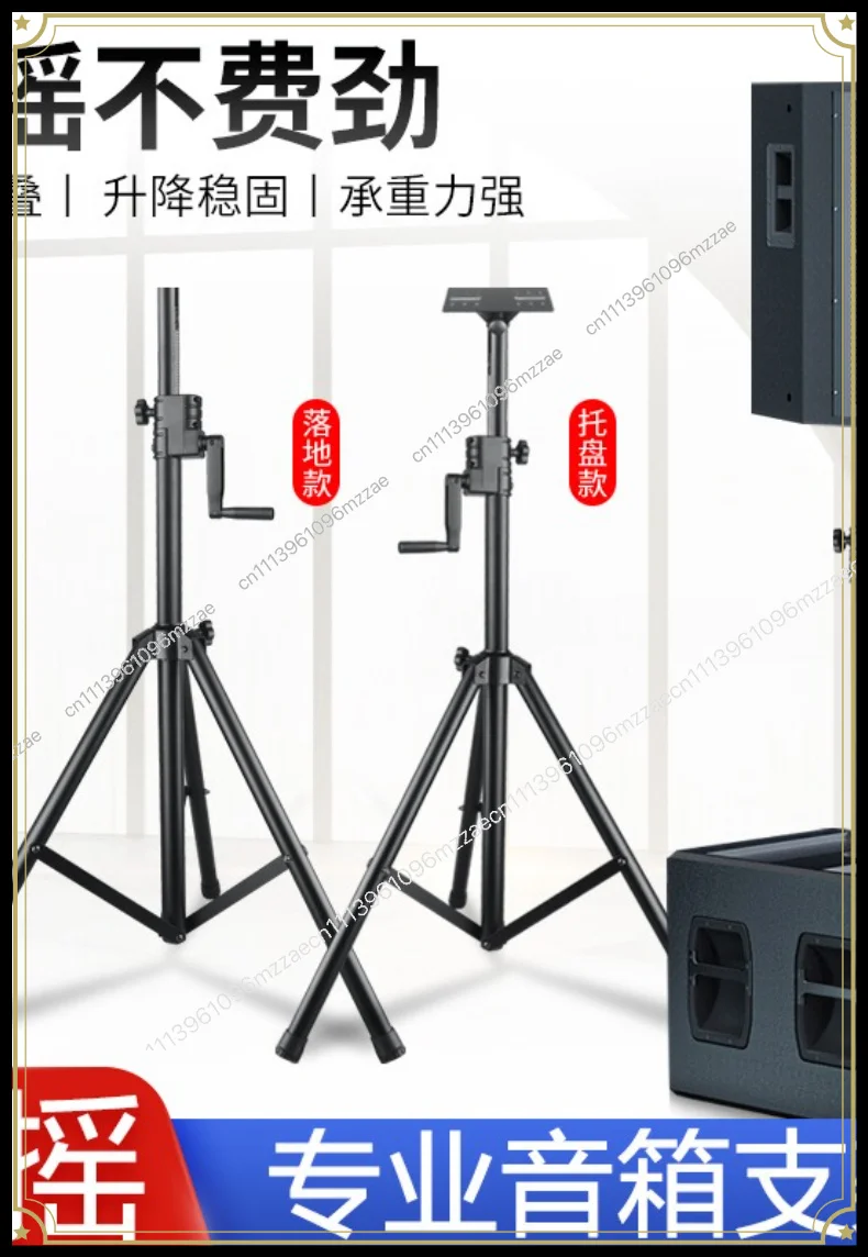 LKT-760 All-metal Hand Crank Speaker Bracket Hand Crank Support Rod Floor 12-inch 15-inch Tripod
