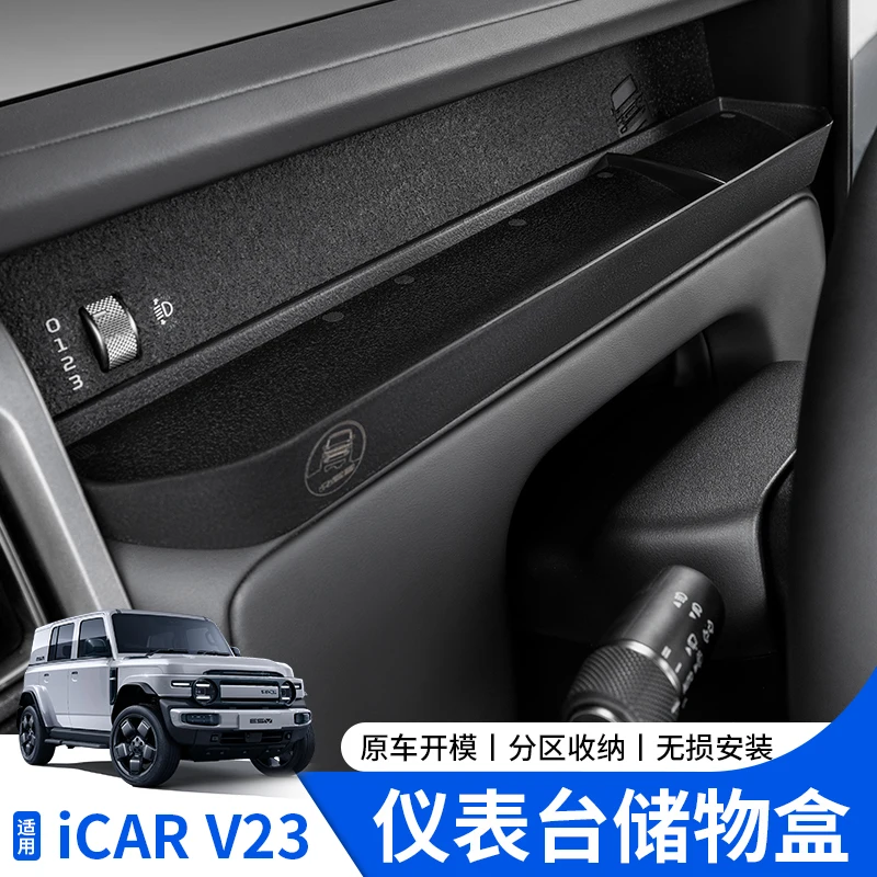 

Изготовленный на заказ ящик для хранения приборной панели Chery iCar V23, внутренний органайзер, декоративный аксессуар
