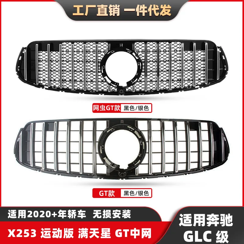 

Suitable for Mercedes-benz GLC-Class X253 Sport Edition Full Sky Star Net Worm GT grille 20 model GLC260 modified grille