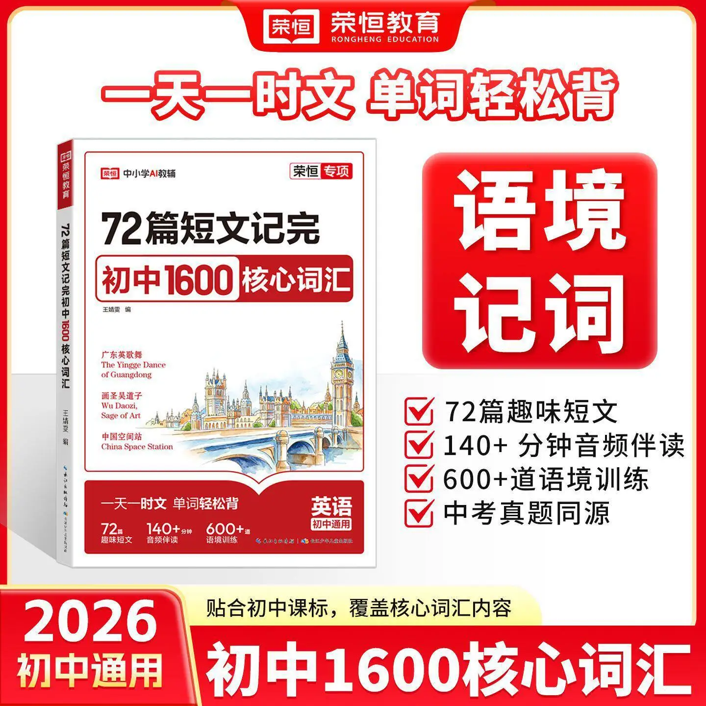 72 Short Passages To Master 1600 Core English Words: Essential Vocabulary for Middle School Students