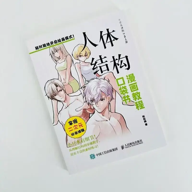 Human Body Structure Manga Tutorial Pocket Book Character Human Body Structure Hand Drawing Anime Practice Material