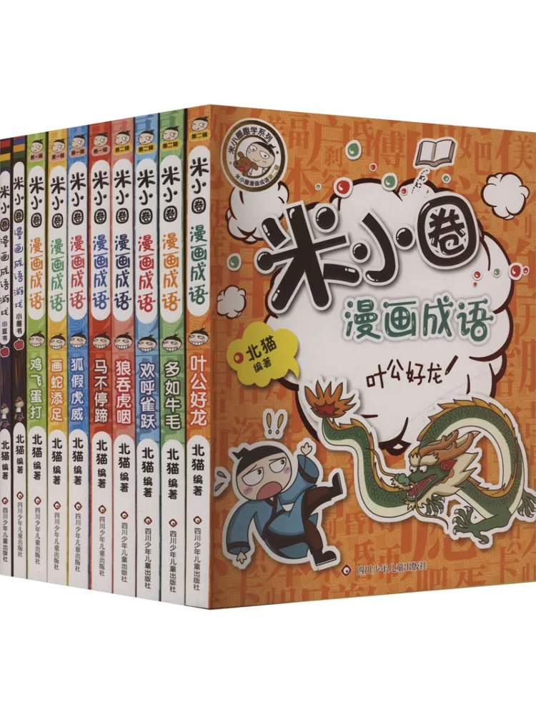 

Book-Winshare Mi Xiaoquan Комические идиомы, том 1, том 2, полный, 10 томов