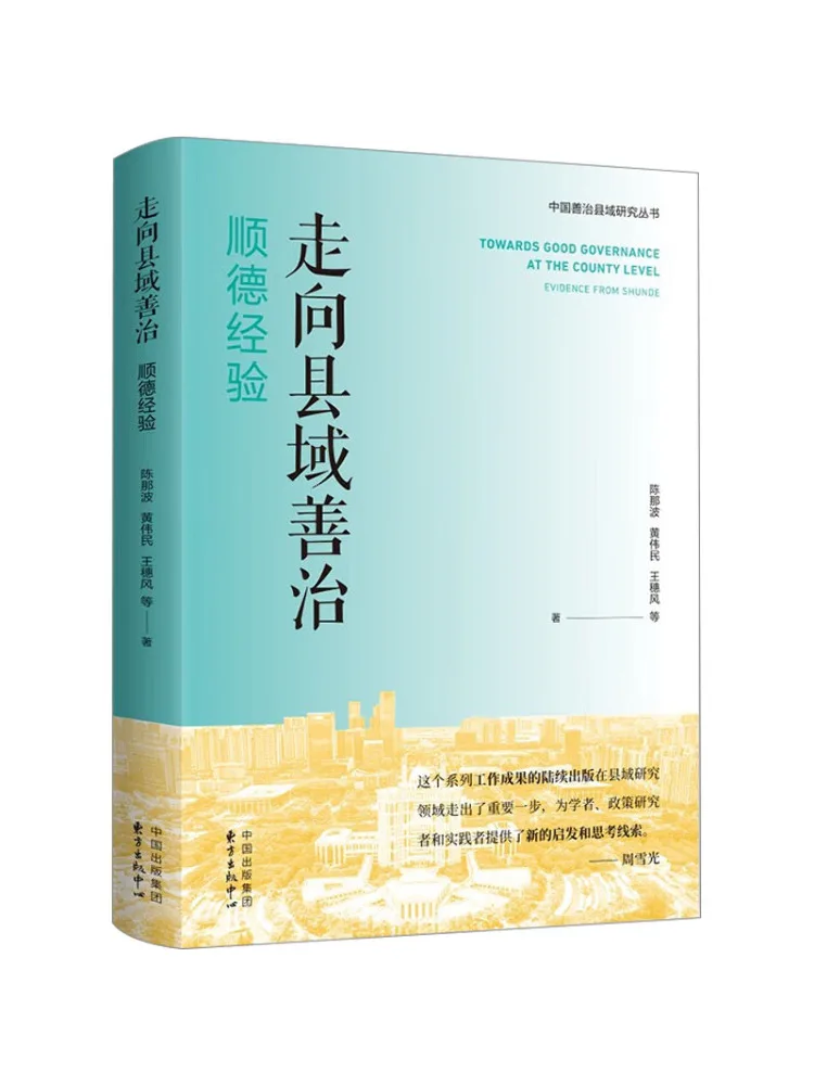 

Book-Winshare Towards County Governance Shunde Experience